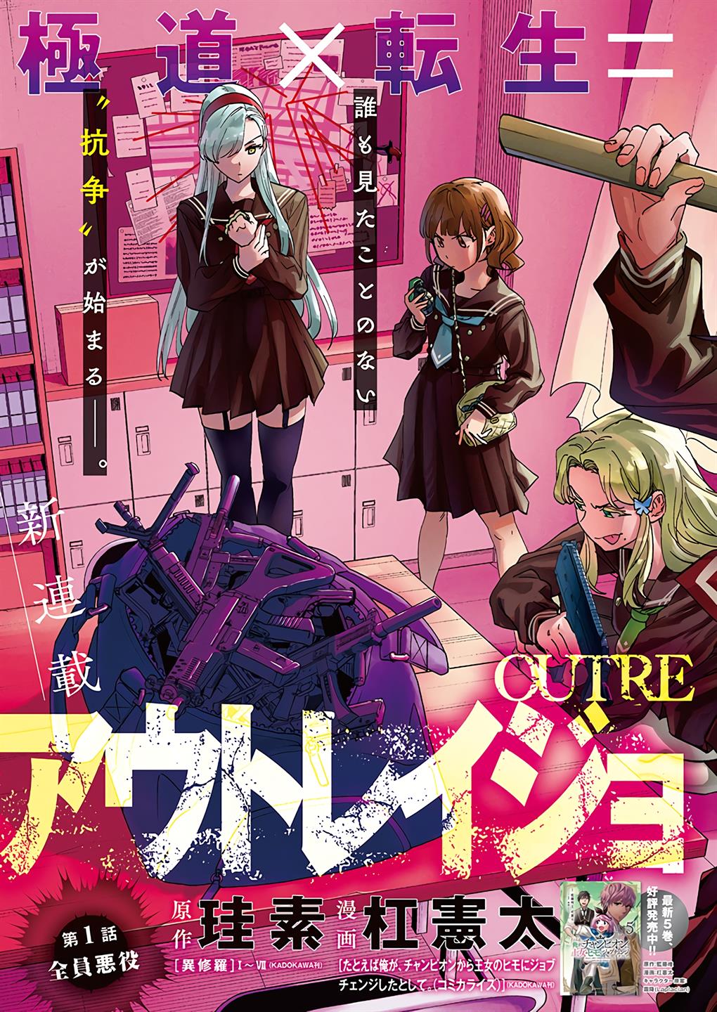 image-komik-outreijou-chapter-1-3/48