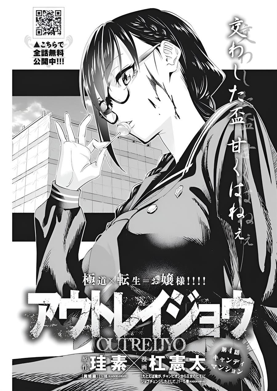 image-komik-outreijou-chapter-4-1/25