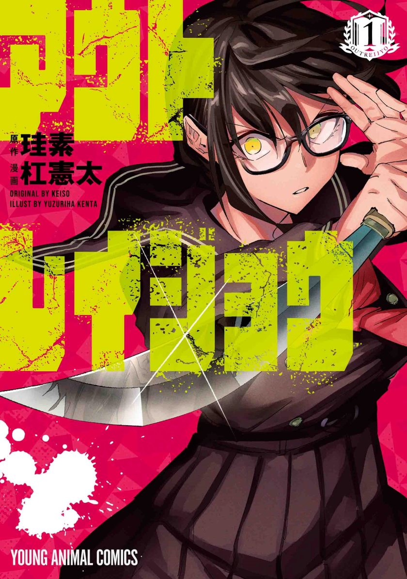 image-komik-outreijou-chapter-8-0/20