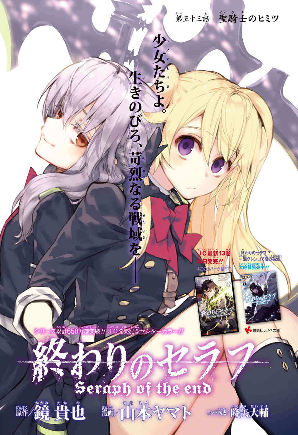 image-komik-owari-no-seraph-chapter-53-1/33