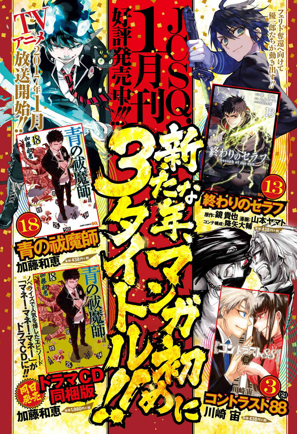 image-komik-owari-no-seraph-chapter-53-2/33