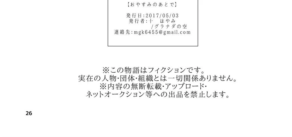 image-komik-oyasumi-no-ato-chapter-01-77/78