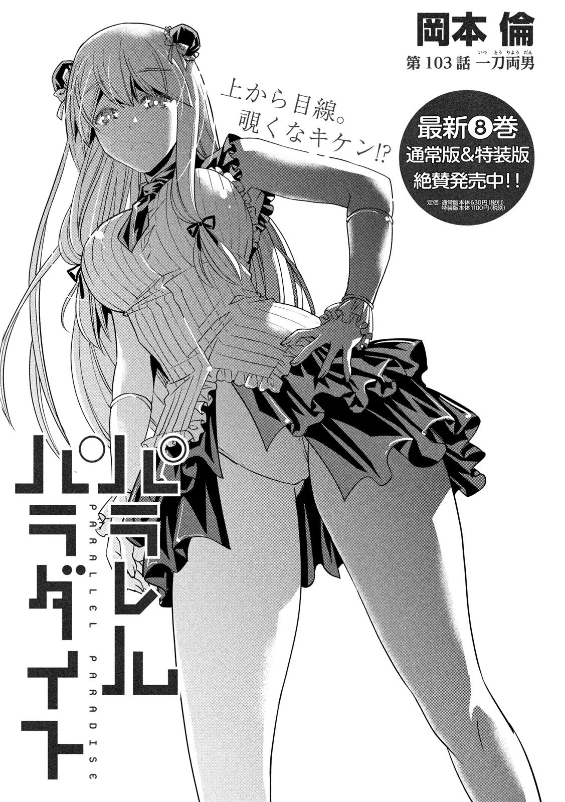 image-komik-parallel-paradise-chapter-103-0/19