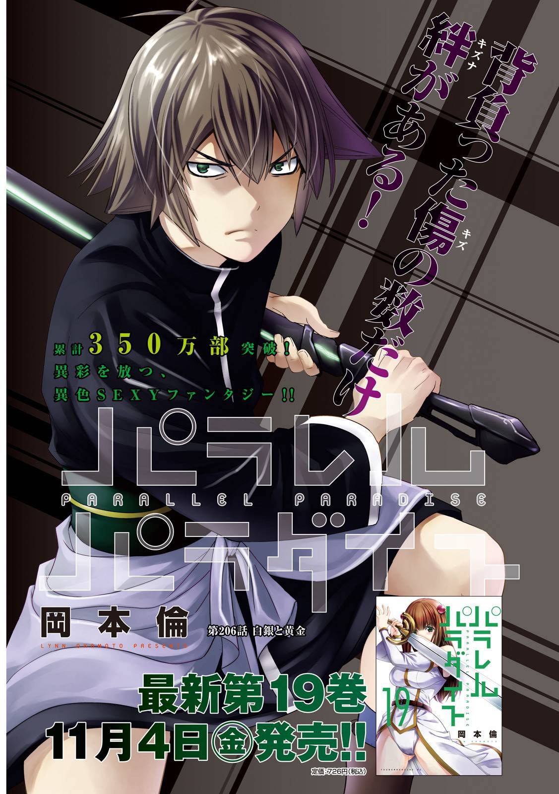 image-komik-parallel-paradise-chapter-206-1/6