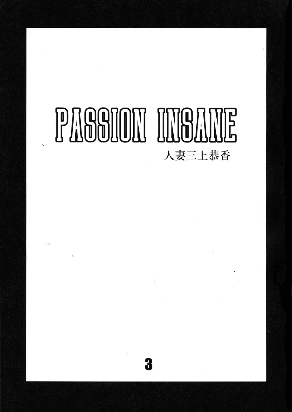image-komik-passion-insane-chapter-01-end-1/22