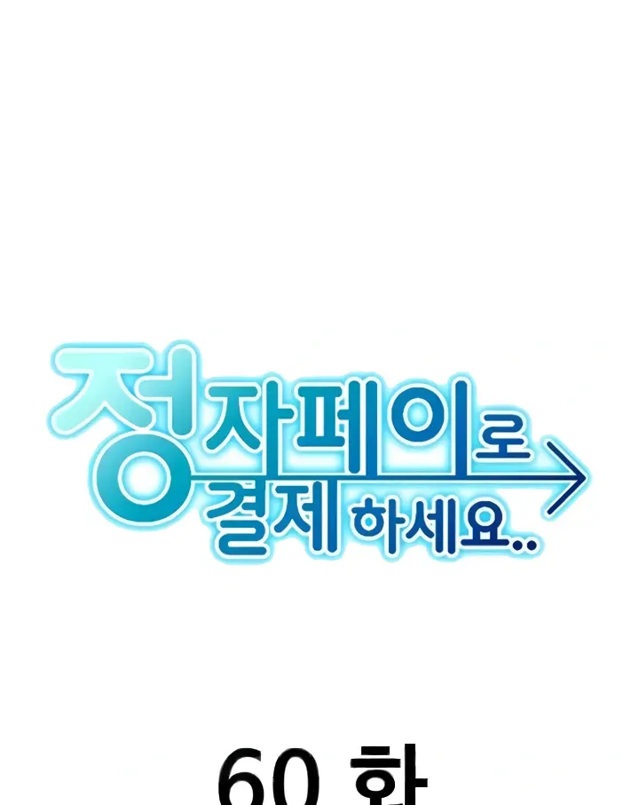 image-komik-pay-with-sperm-chapter-60-0/43