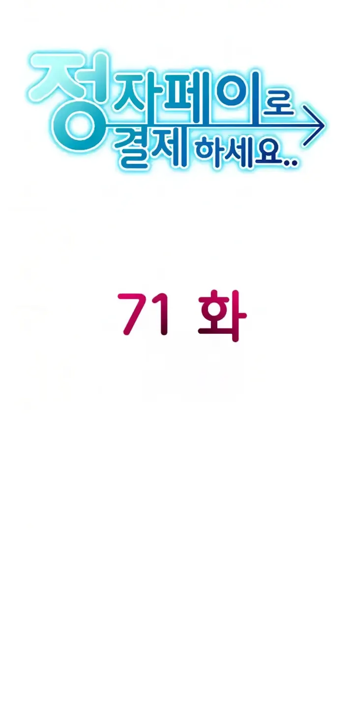 image-komik-pay-with-sperm-chapter-71-0/82