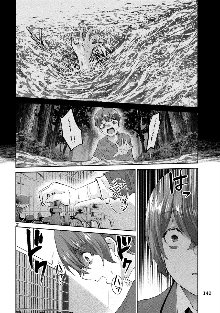 image-komik-peep-chapter-2-31/48