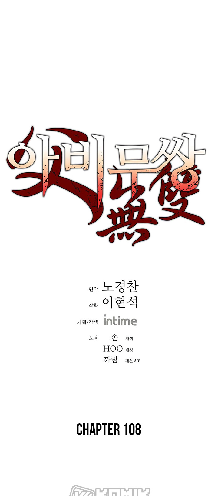 image-komik-peerless-dad-chapter-108-1/33