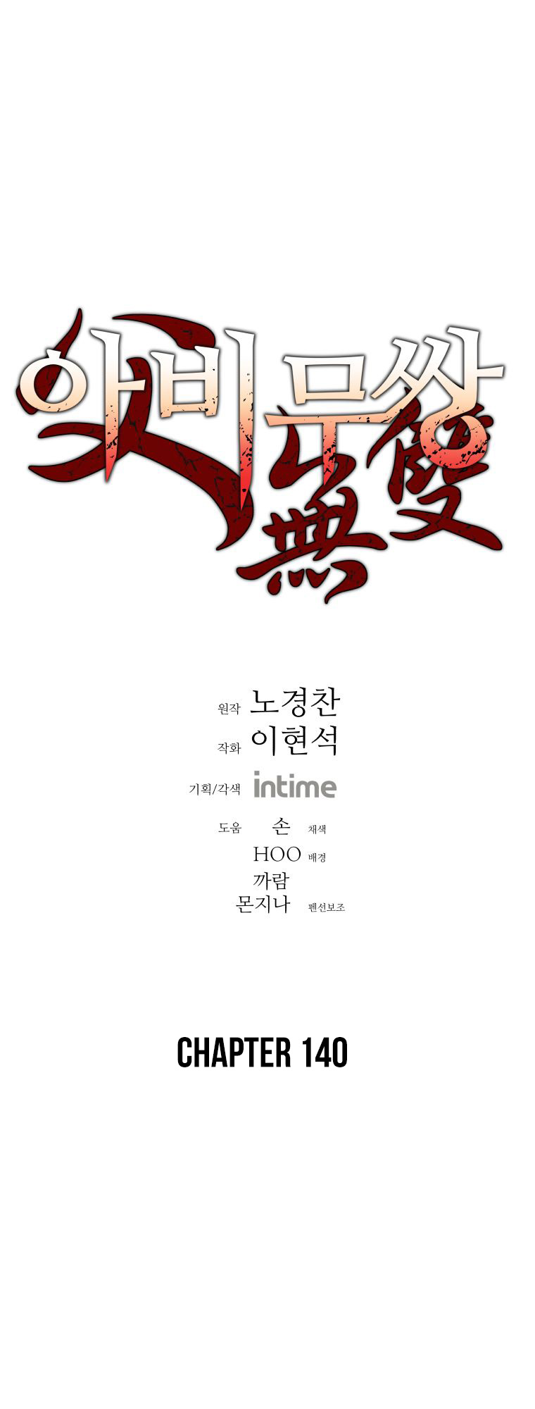 image-komik-peerless-dad-chapter-140-1/46