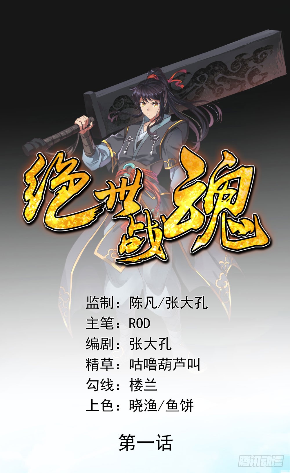 image-komik-peerless-soul-chapter-01-1/36