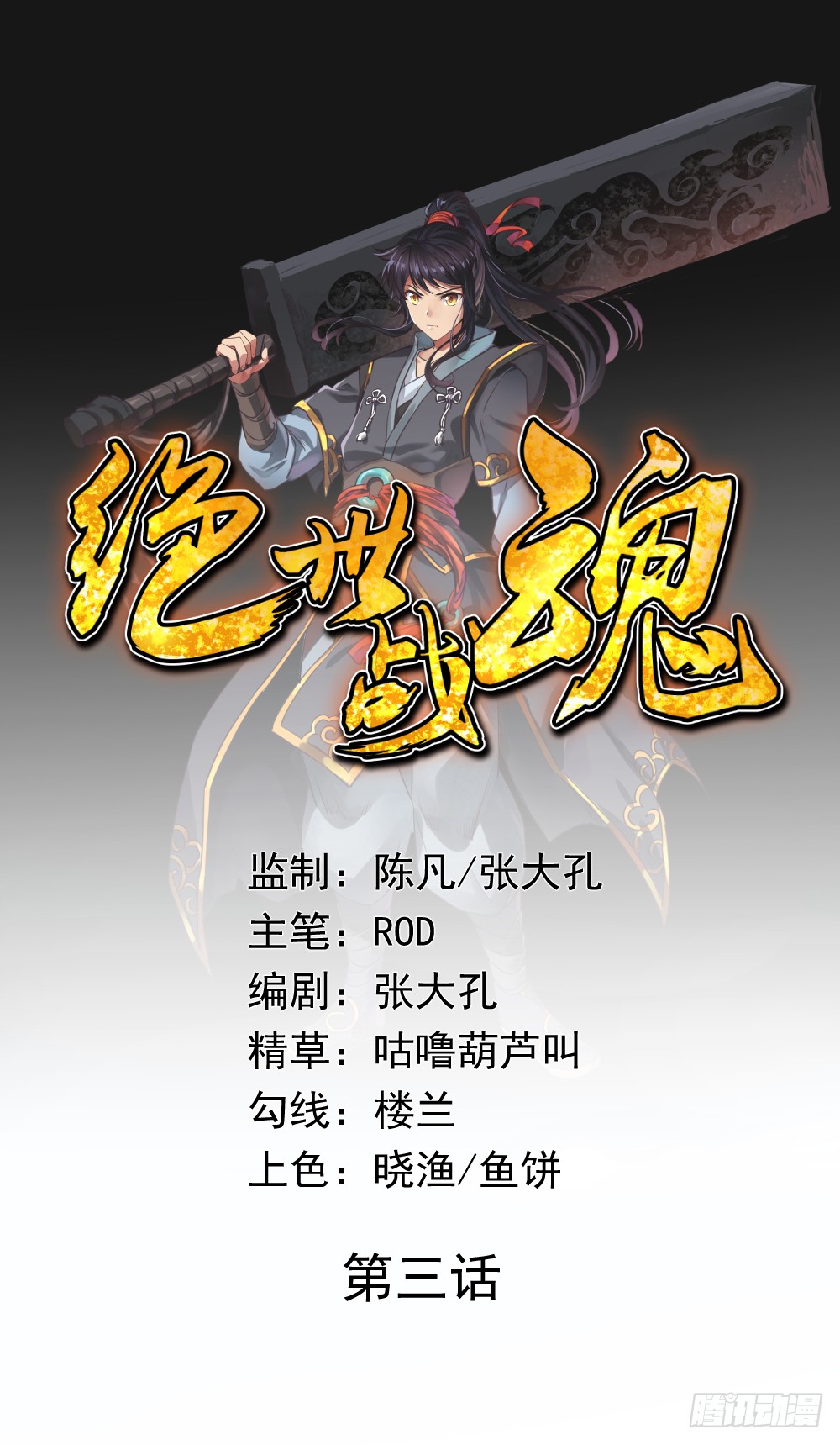 image-komik-peerless-soul-chapter-03-1/27