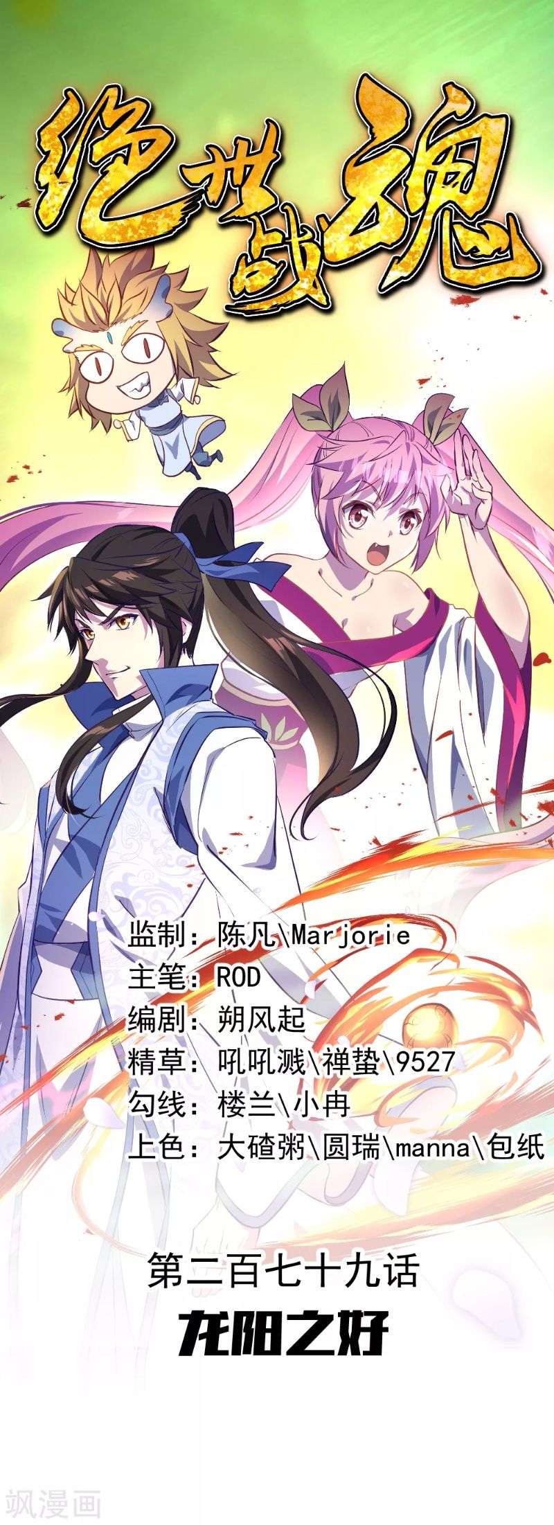 image-komik-peerless-soul-chapter-279-0/32