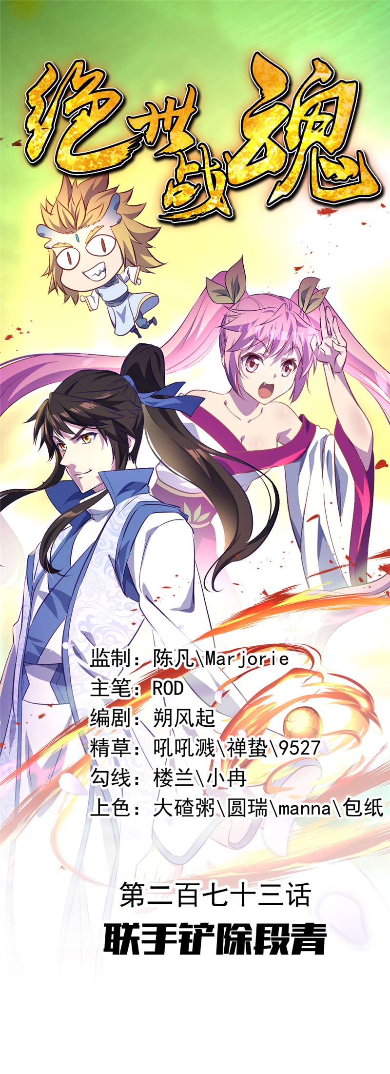 image-komik-peerless-soul-chapter-282-0/35