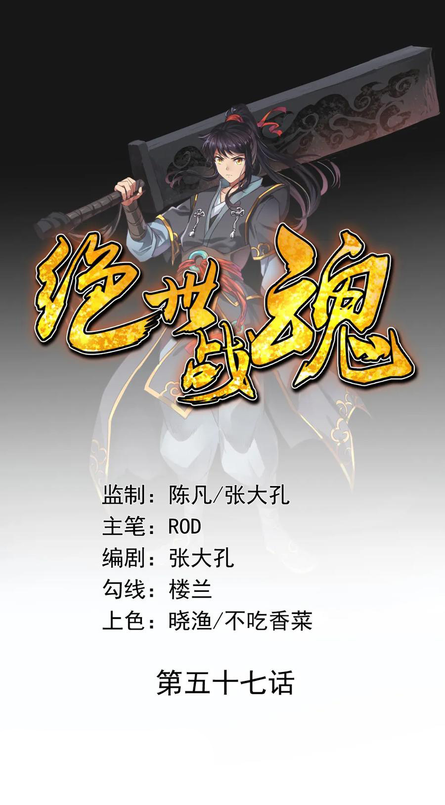 image-komik-peerless-soul-chapter-57-0/27