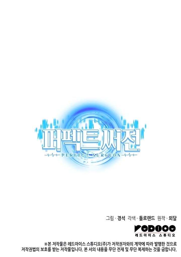 image-komik-perfect-surgeon-chapter-3-32/33