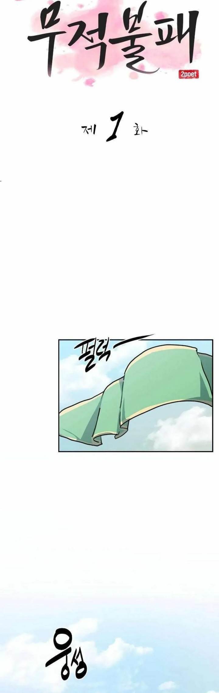 image-komik-perhaps-invincible-chapter-1-14/106