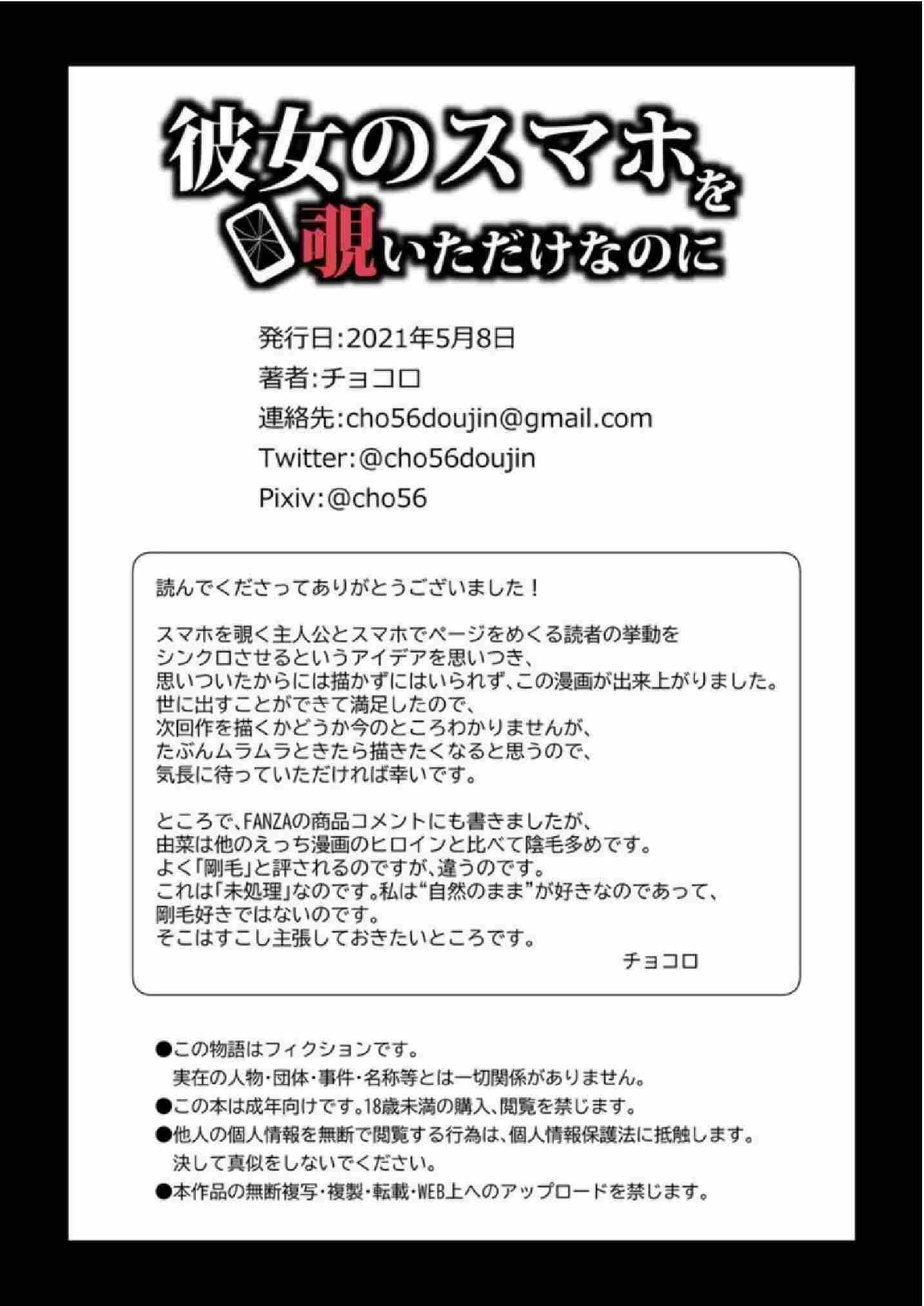 image-komik-pertemuan-dari-handphone-chapter-01-85/86