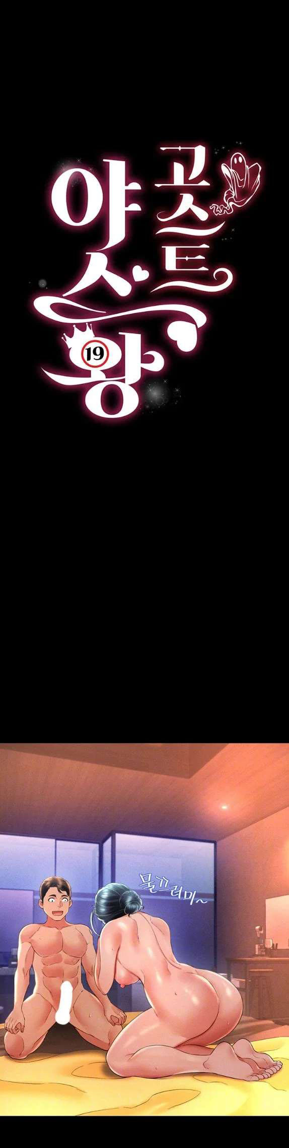 image-komik-phantom-sex-king-chapter-16-4/42