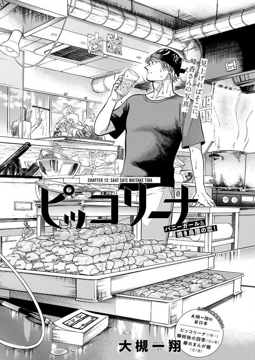 image-komik-piccolina-chapter-12-2/39