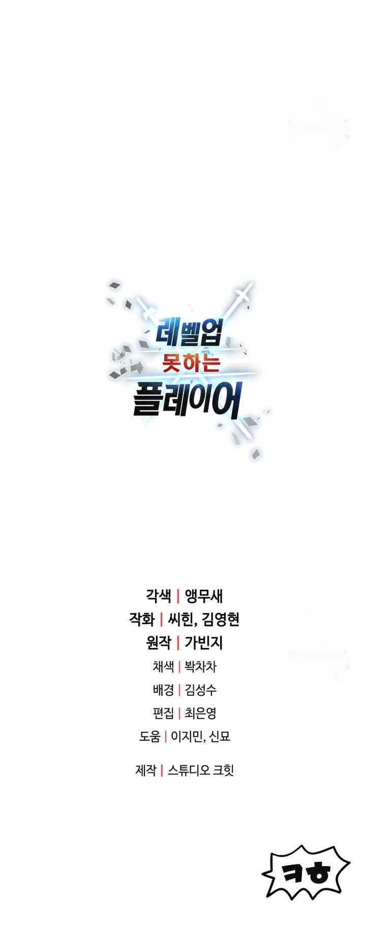 image-komik-player-who-cant-level-up-chapter-134-28/29