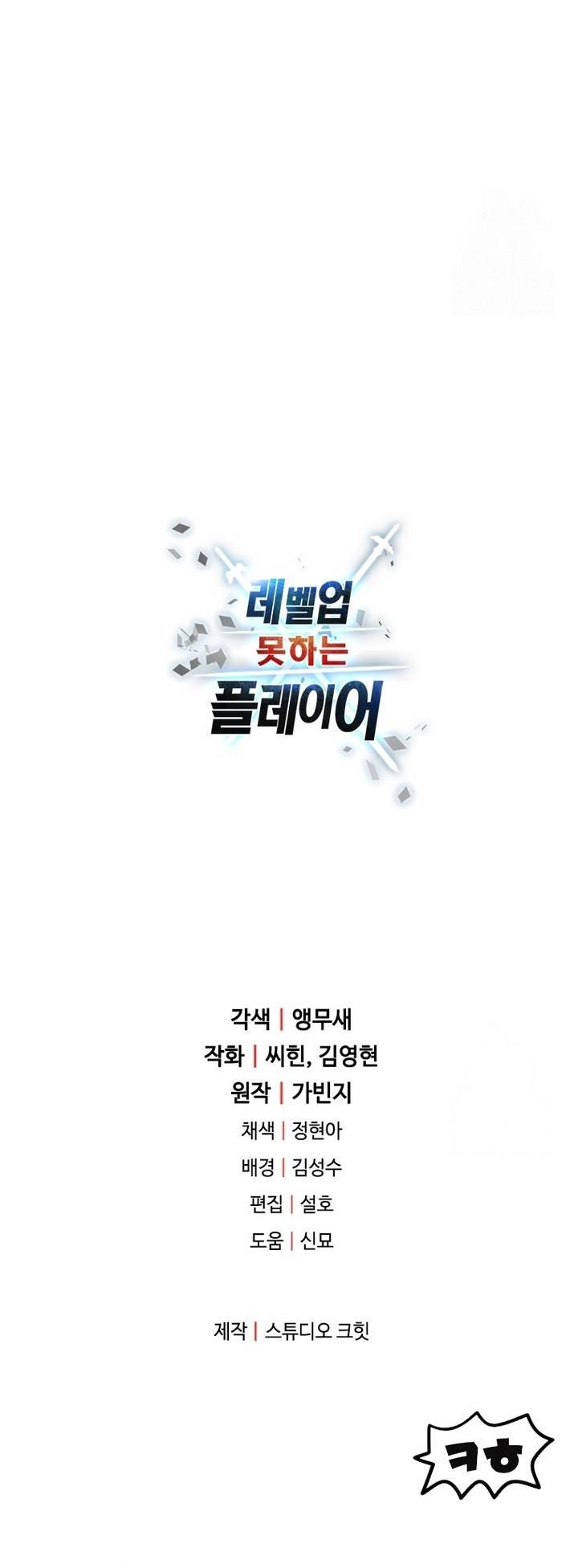 image-komik-player-who-cant-level-up-chapter-139-31/32