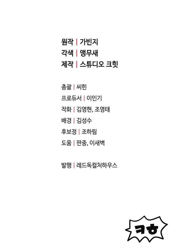 image-komik-player-who-cant-level-up-chapter-176-47/48