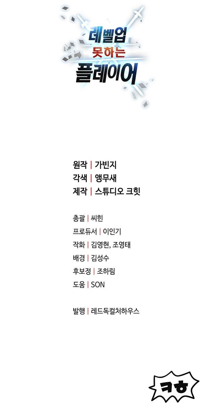 image-komik-player-who-cant-level-up-chapter-180-28/29