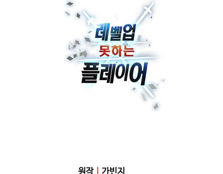 image-komik-player-who-cant-level-up-chapter-183-88/90