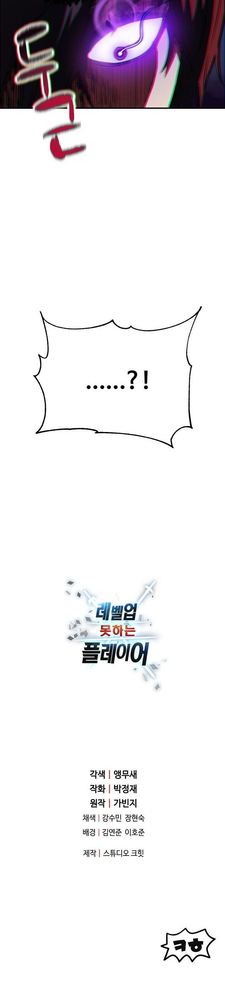 image-komik-player-who-cant-level-up-chapter-23-26/27