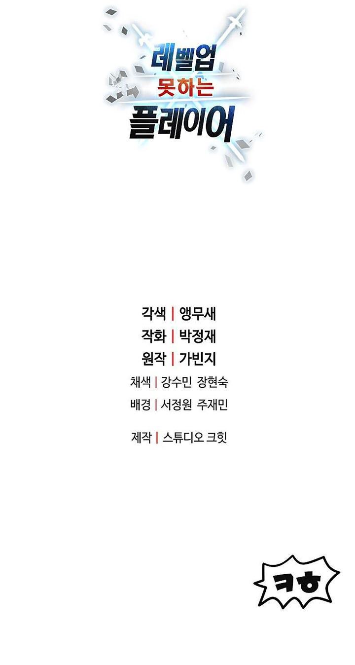 image-komik-player-who-cant-level-up-chapter-63-42/43