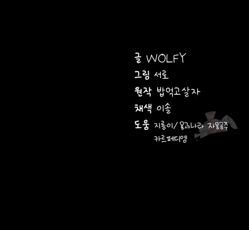 image-komik-please-please-chapter-16-55/56