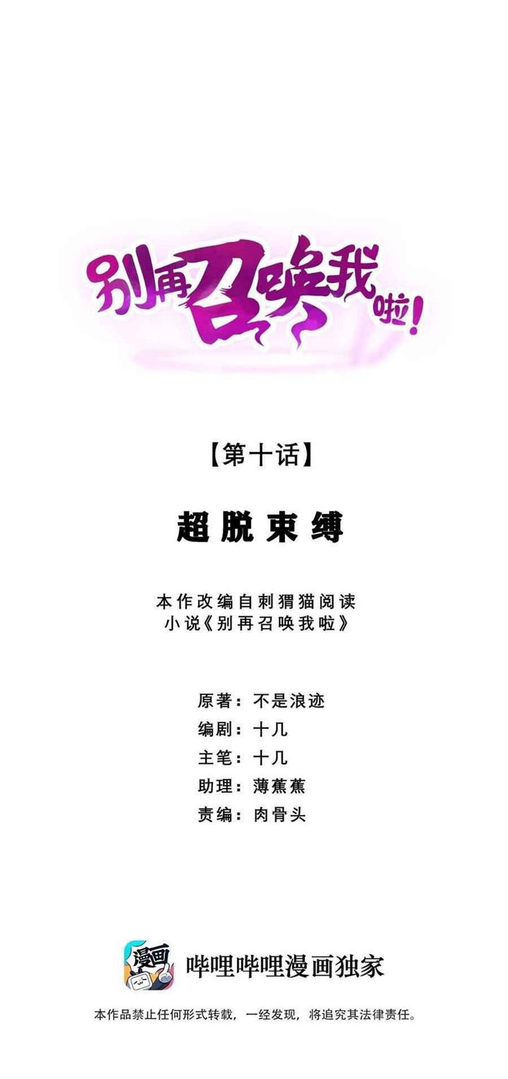 image-komik-please-stop-summoning-me-chapter-10-1/32