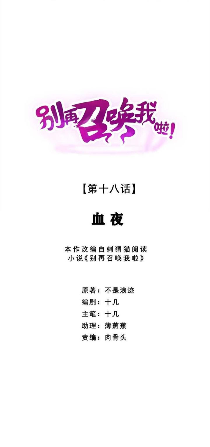 image-komik-please-stop-summoning-me-chapter-18-0/26