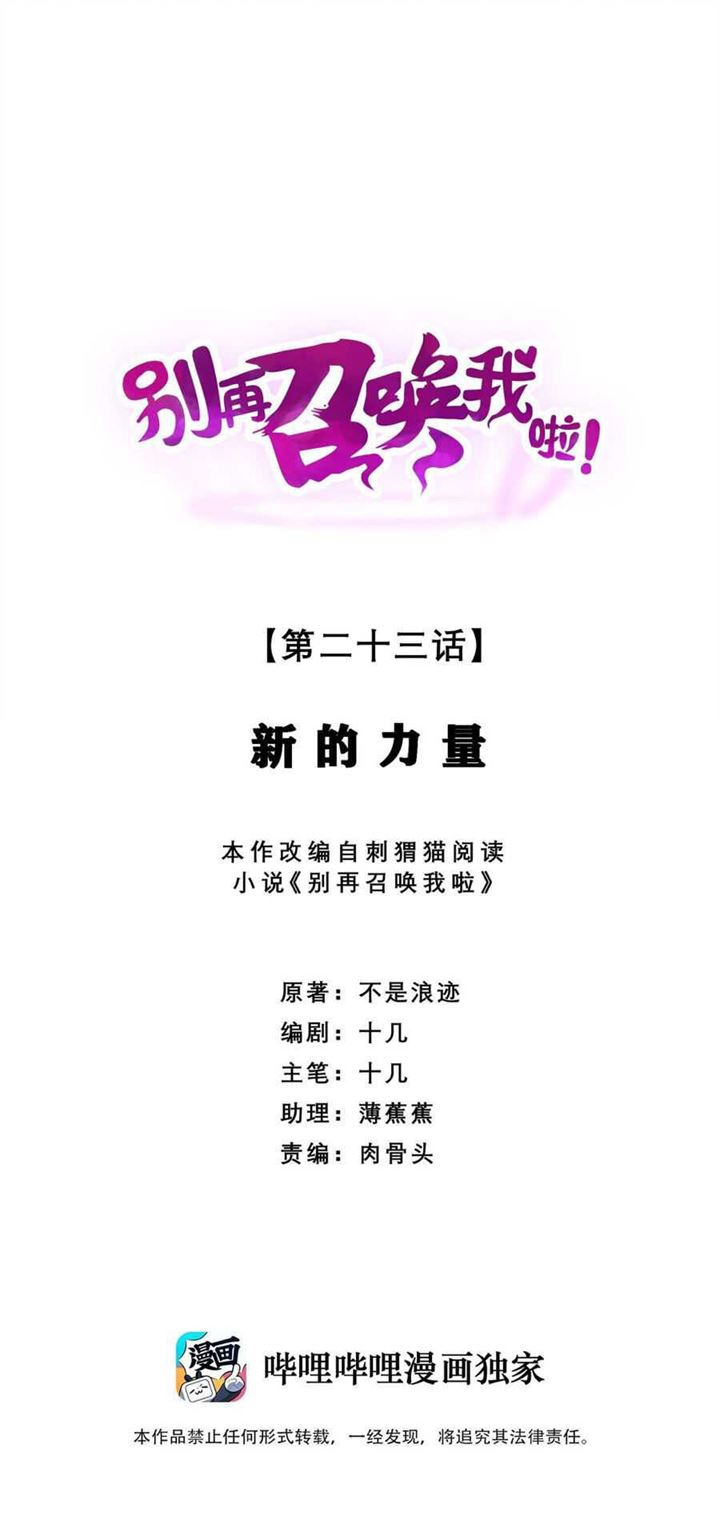 image-komik-please-stop-summoning-me-chapter-23-0/28