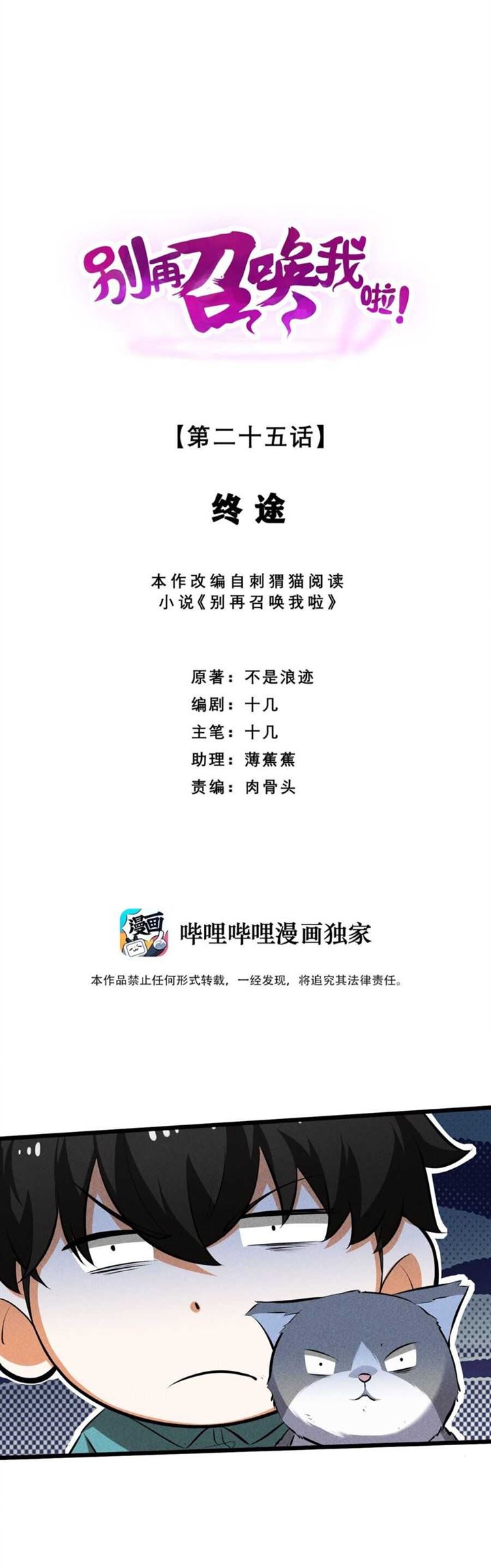 image-komik-please-stop-summoning-me-chapter-25-0/29