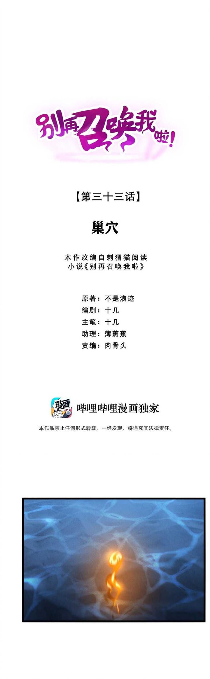 image-komik-please-stop-summoning-me-chapter-33-0/32