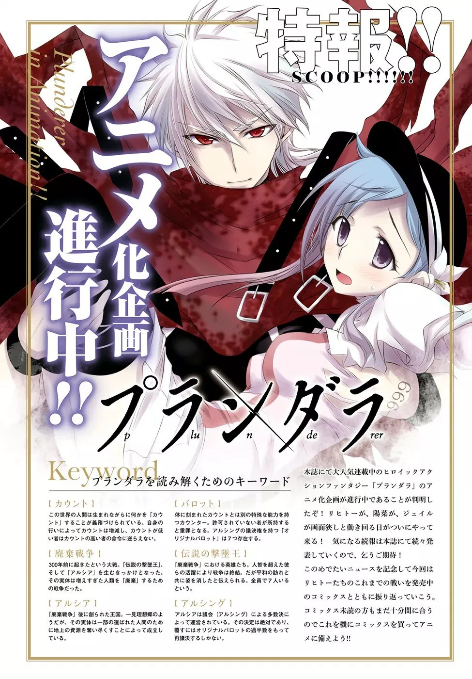 image-komik-plunderer-chapter-37-3/56