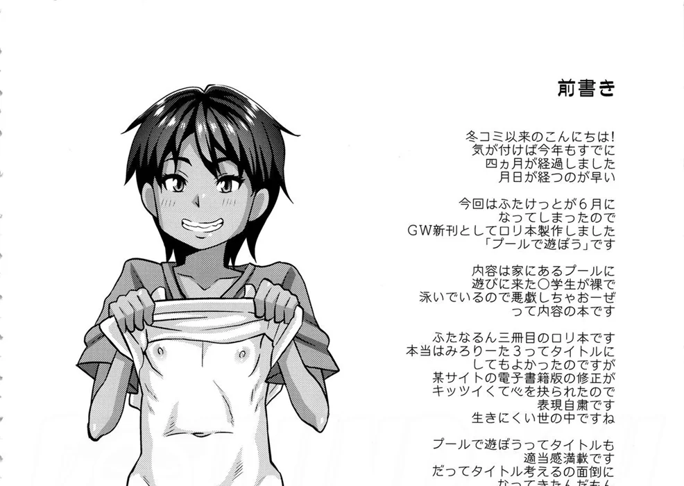 image-komik-pool-de-asobou-chapter-01-end-4/52