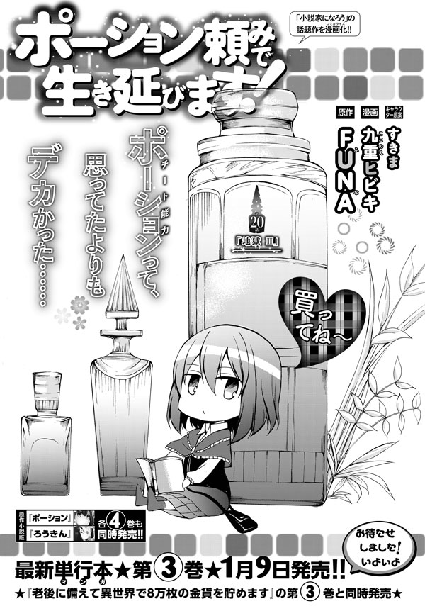 image-komik-potion-danomi-de-ikinobimasu-chapter-20-2/34