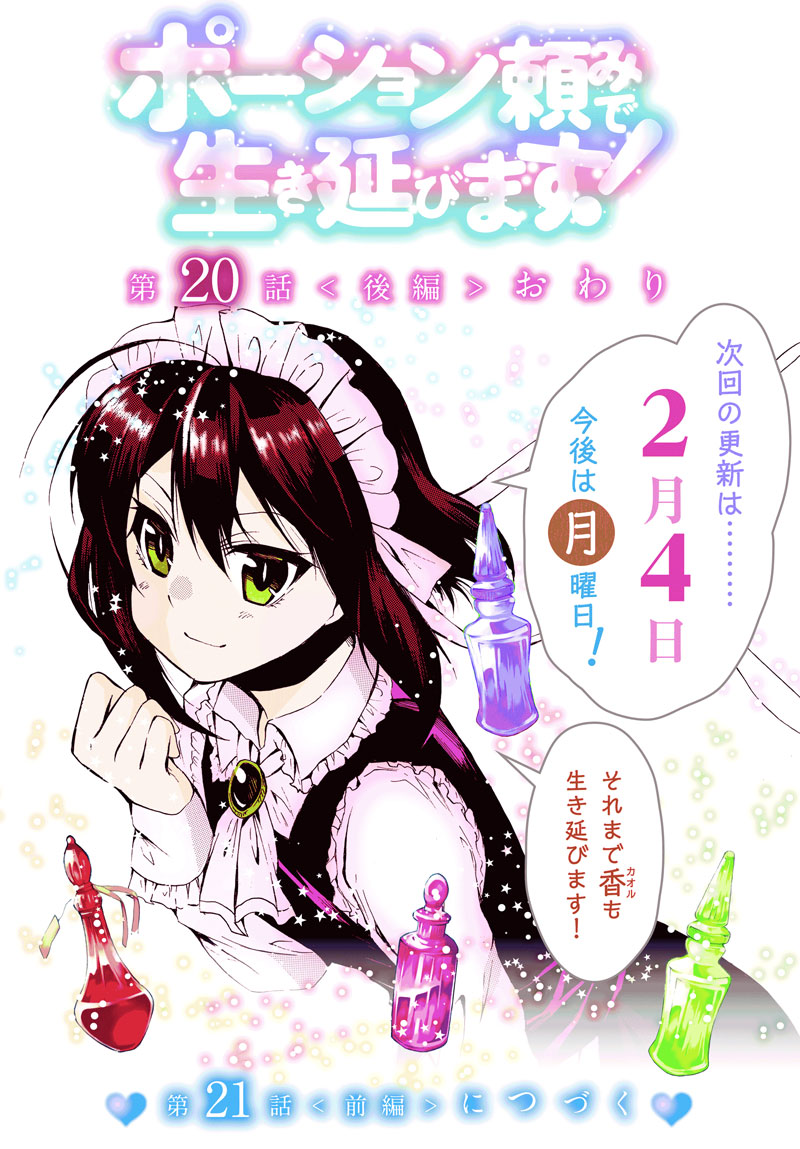 image-komik-potion-danomi-de-ikinobimasu-chapter-20-32/34