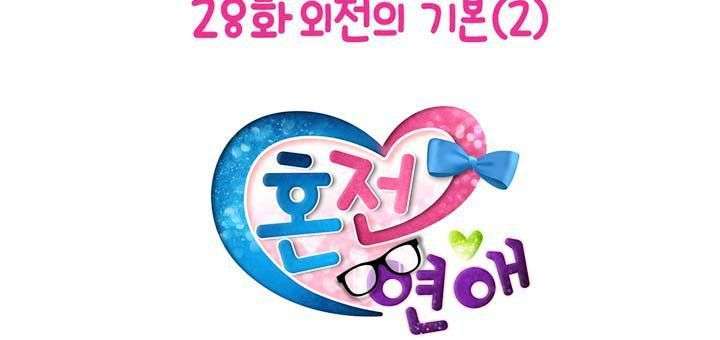 image-komik-premarital-relationship-chapter-28-2/17