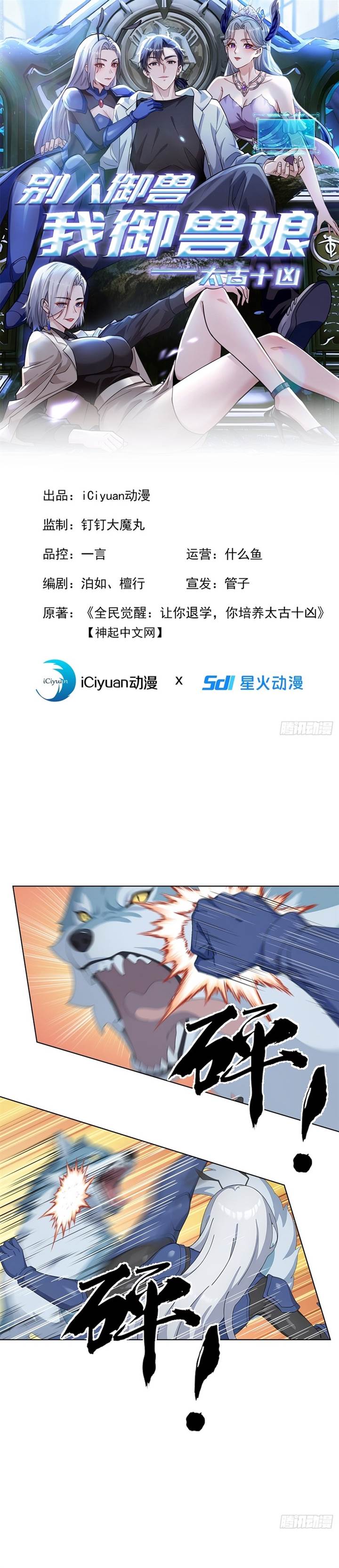 image-komik-primordial-ten-fiends-others-tame-beasts-i-tame-beast-girls-chapter-3-0/20