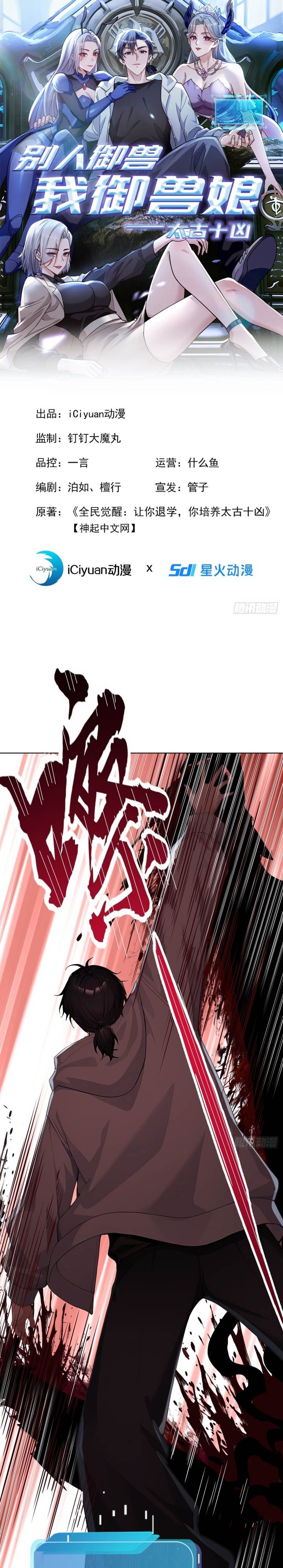 image-komik-primordial-ten-fiends-others-tame-beasts-i-tame-beast-girls-chapter-4-0/24