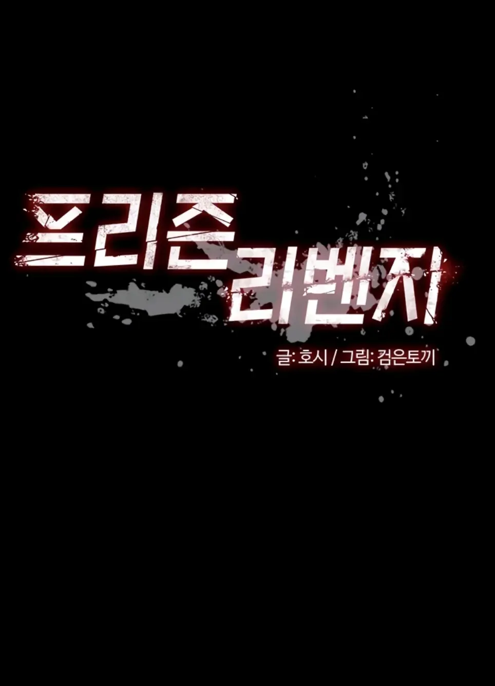 image-komik-prison-revenge-zen-chapter-21-0/42