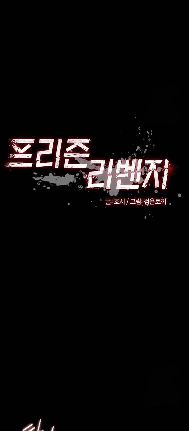 image-komik-prison-revenge-chapter-13-1/16