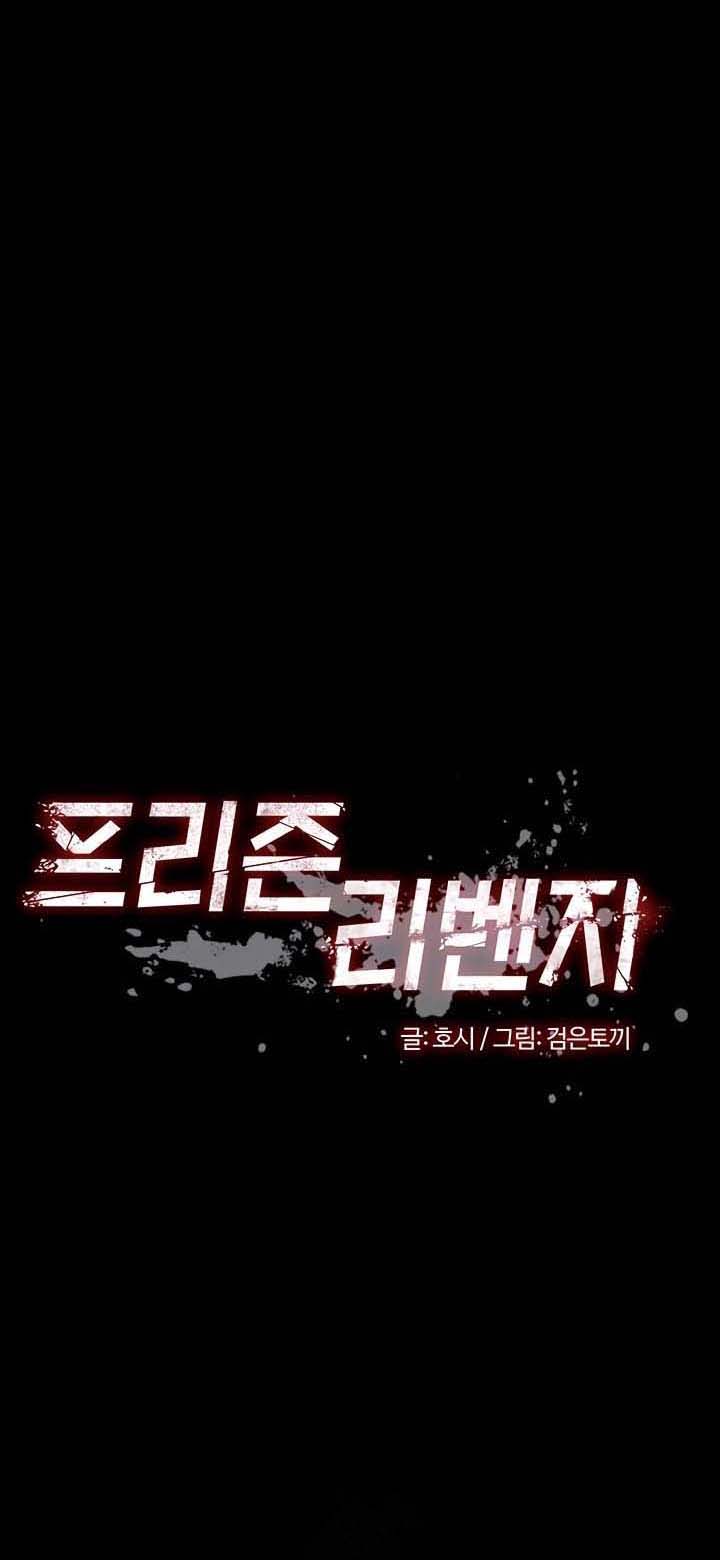 image-komik-prison-revenge-chapter-32-1/14