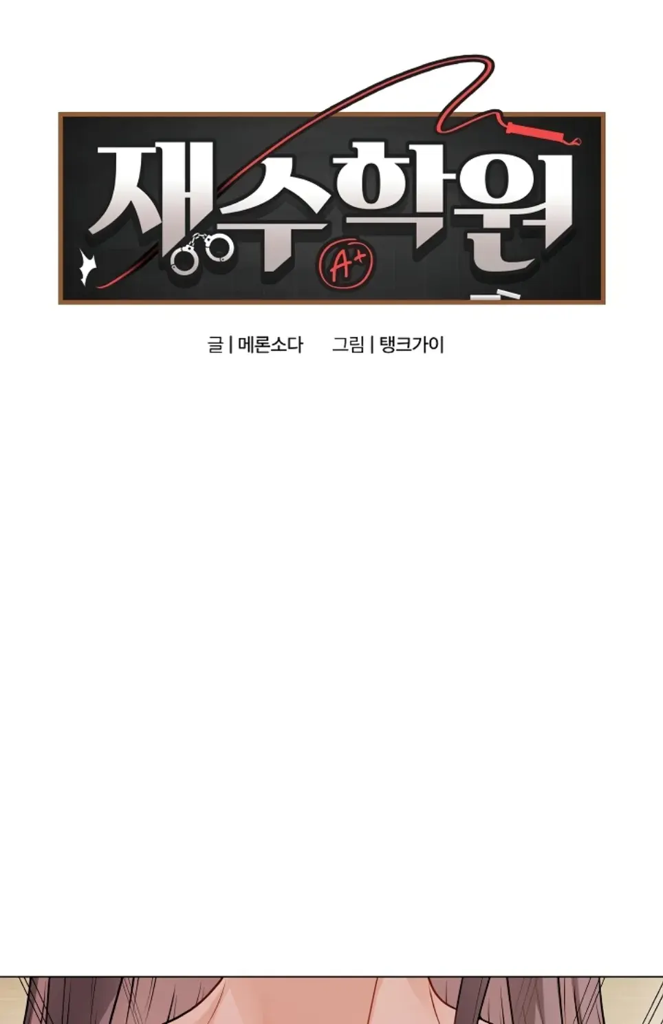 image-komik-private-academy-mistaken-chapter-19-0/59