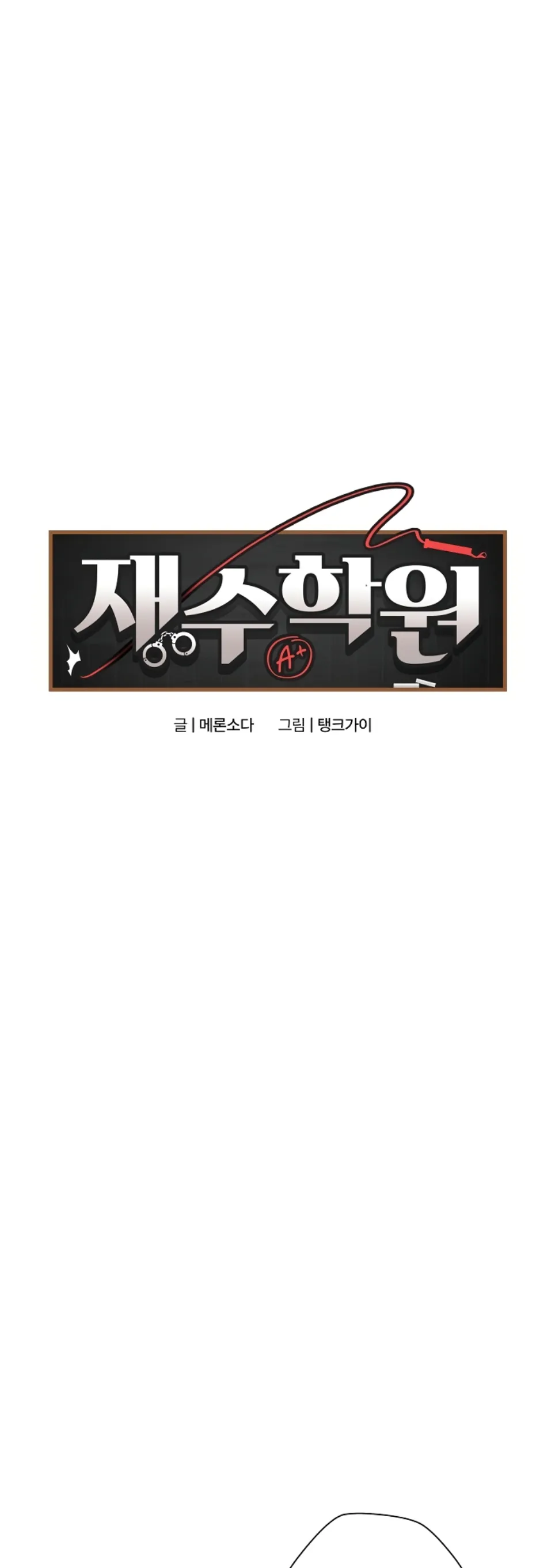 image-komik-private-academy-mistaken-chapter-23-2/88