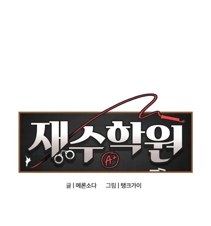 image-komik-private-academy-mistaken-chapter-26-1/66